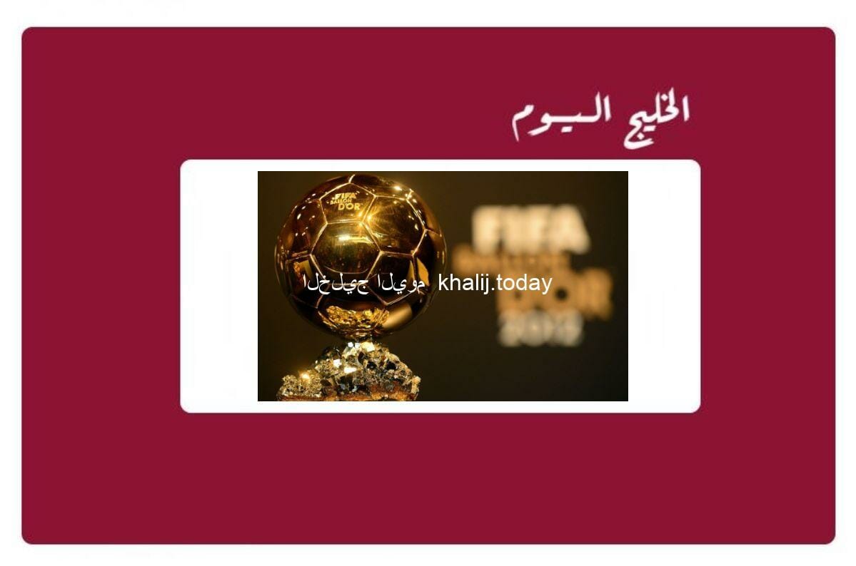 ترتيب الكرة الذهبية