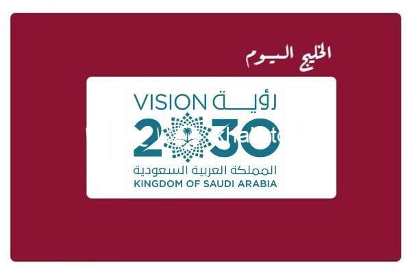 إنجازات المملكة العربية السعودية في رؤية 2030