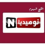 تردد قناة Numidia TV