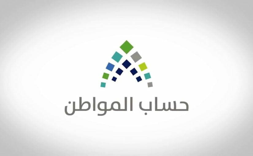 رقم حساب المواطن المجاني للشكاوى والاستفسار