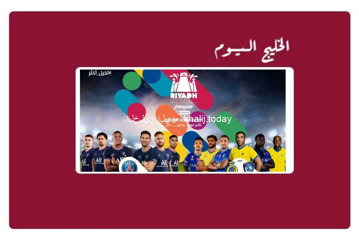 الهلال ضد باريس سان جيرمان