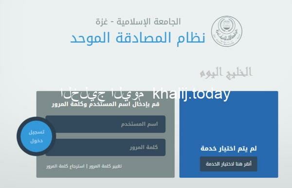 الجامعة الإسلامية نظام المصادقة الموحد