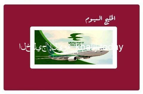 تذاكر  الخطوط الجوية العراقية