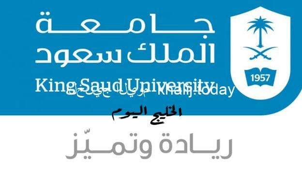 البوابة الإلكترونية جامعة الملك سعود