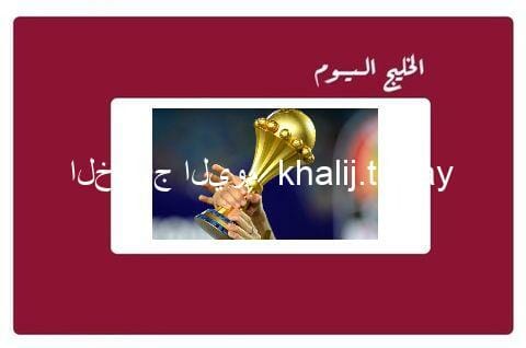 مجموعة مصر في كأس أمم إفريقيا 2022