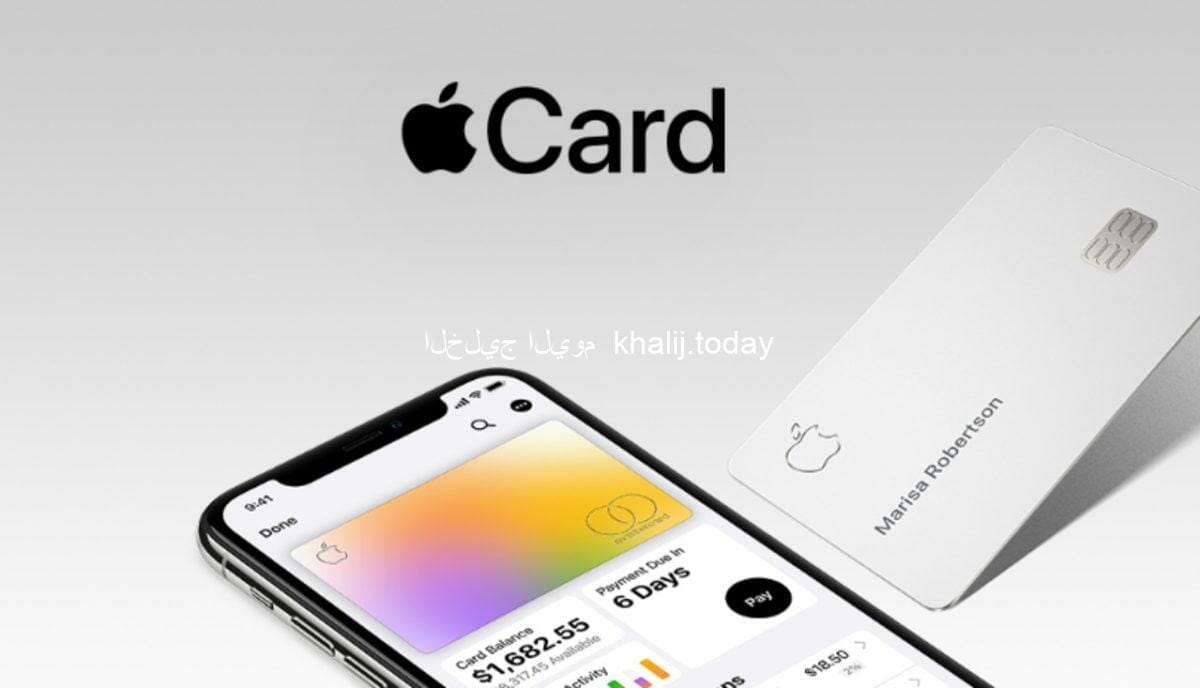 أهم مزايا وخصائص بطاقة ابل كارد Apple Card