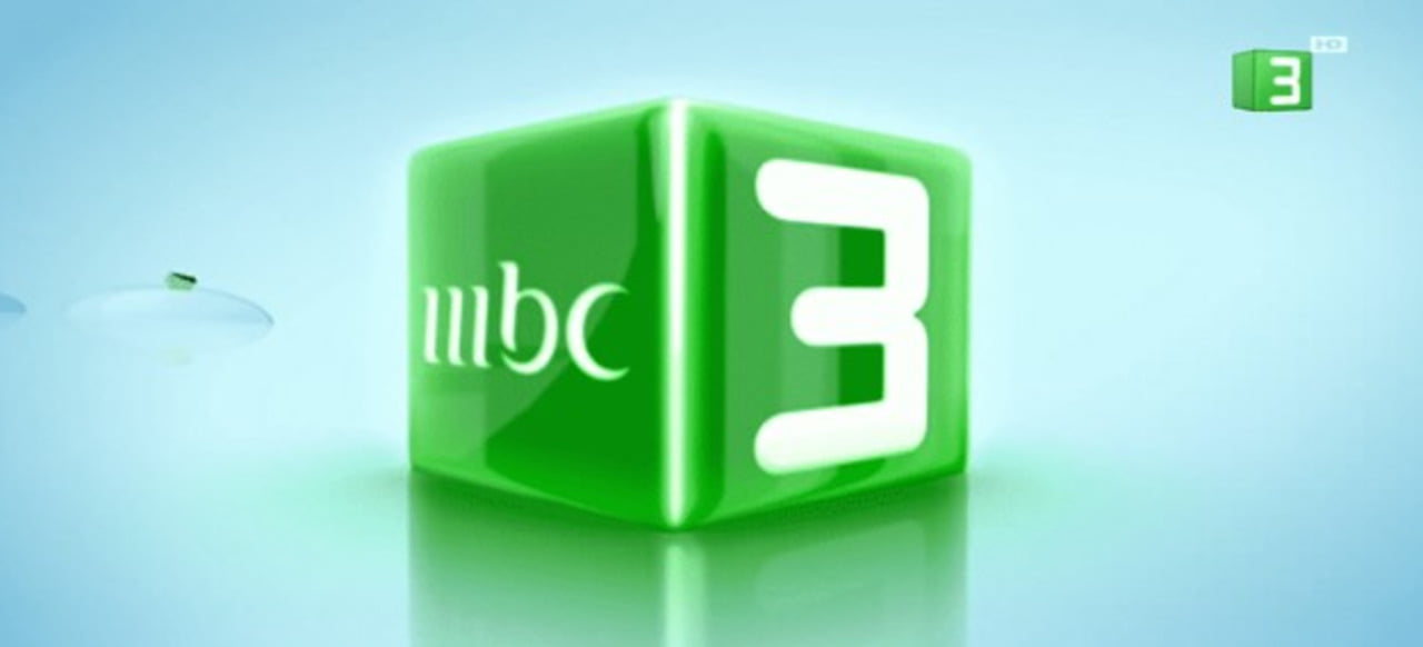 تردد قناة MBC3 الجديد  ام بي سي 3 نايل سات وعرب سات