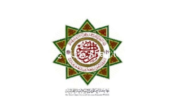 جامعة العلوم الاسلامية الاردن