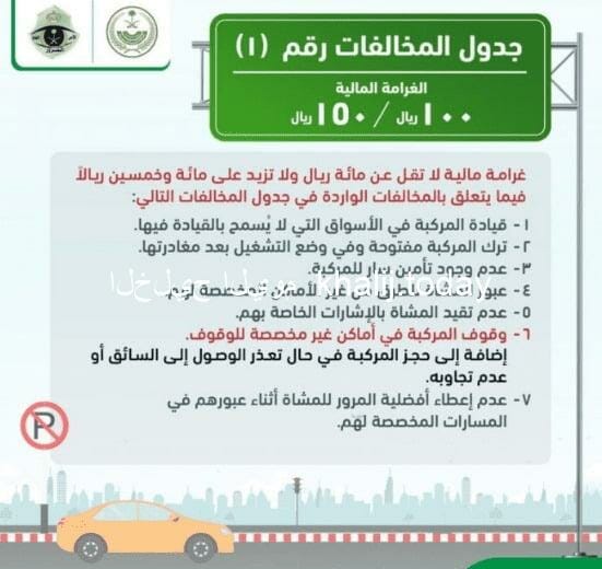  المرور السعودي