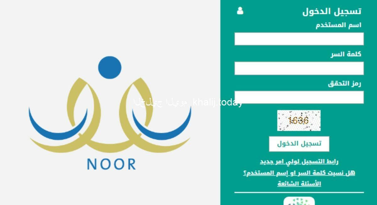 مفعل رابط نظام نور تسجيل رياض الأطفال NoorLogin وطريقة التسجيل