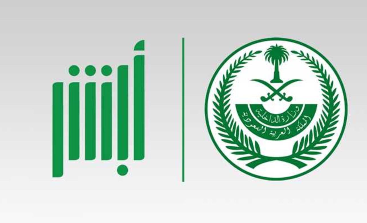 أبشر الجوازات .. الاستعلام عن صلاحية الإقامة بالخطوات