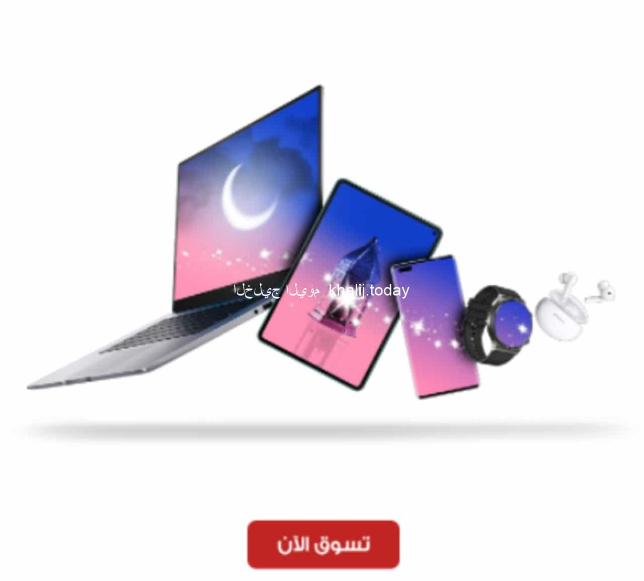 عروض هواوي للهواتف رمضان في السعودية