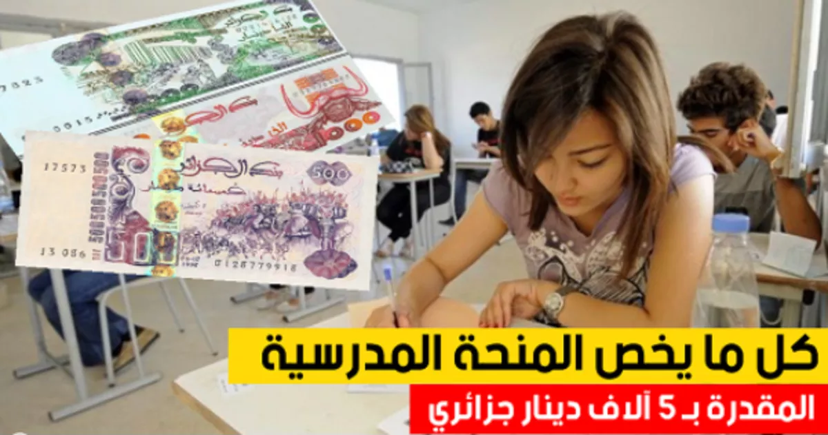 استمارة طلب الاستفادة من المنحة المدرسية الخاصة