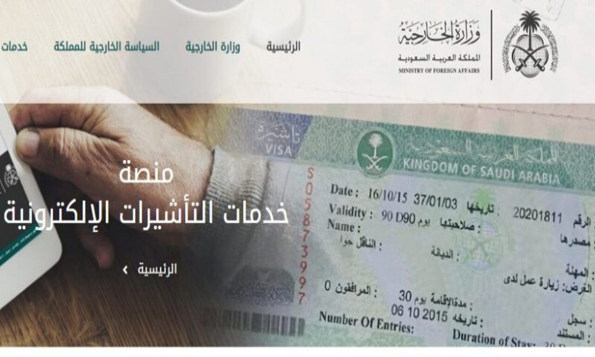 انجاز استعلام عن تأشيرة برقم الجواز
