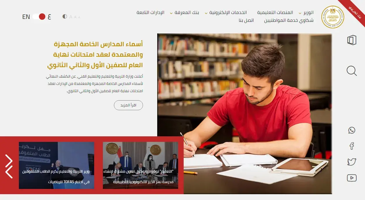 لينك موقع وزارة التربية والتعليم نتائج الامتحانات 2022 بالرقم القومي|| نتائج الطلاب عبر موقع الوزارة