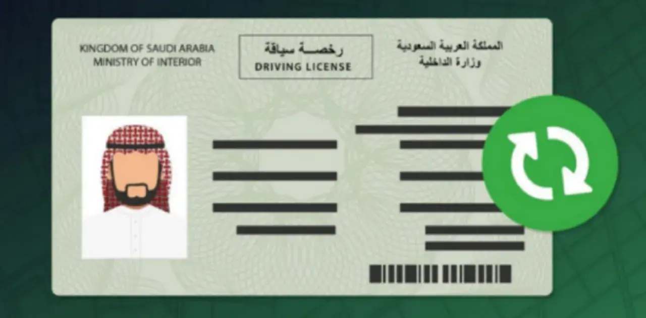 استخراج رخصة قيادة سعودية بدون اختبار بجميع أنواعها وإجراءات تجديد الرخصة
