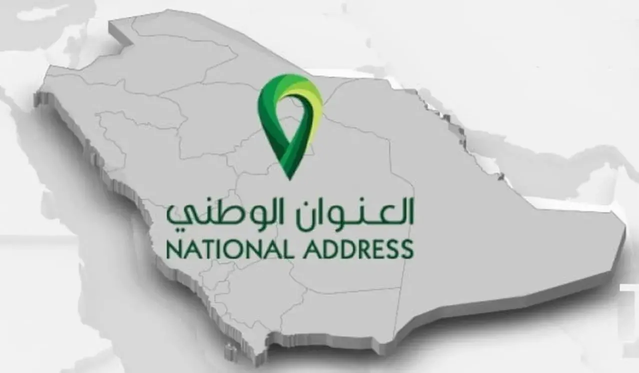 العنوان الوطني السعودي | طريقة تسجيل العنوان الوطني والبيانات المطلوبة