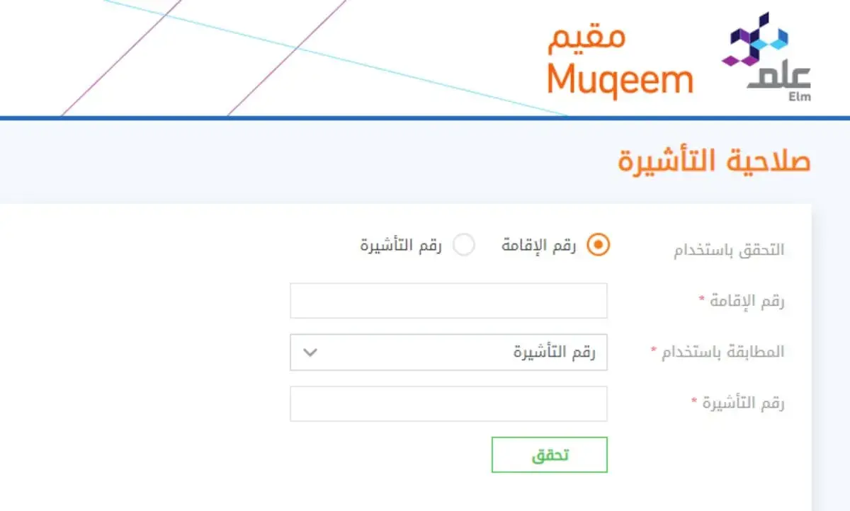 الاستعلام عن تأشيرة خروج نهائي لمقيم برقم الاقامة أو الهوية