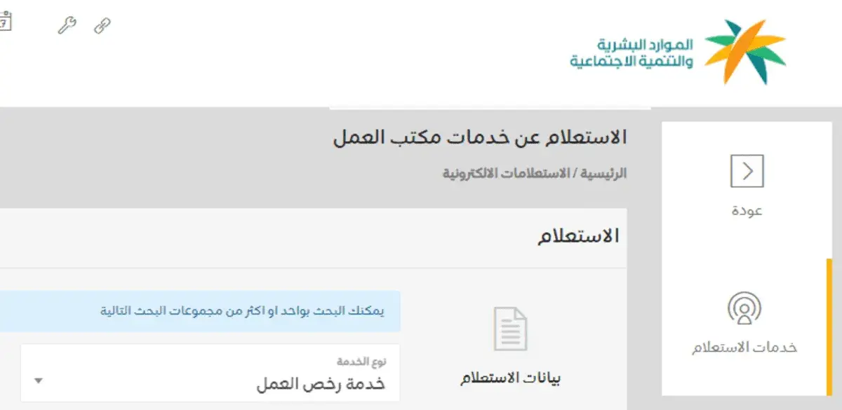 الاستعلام عن صلاحية رخصة العمل وطريقة تجديدها من وزارة العمل