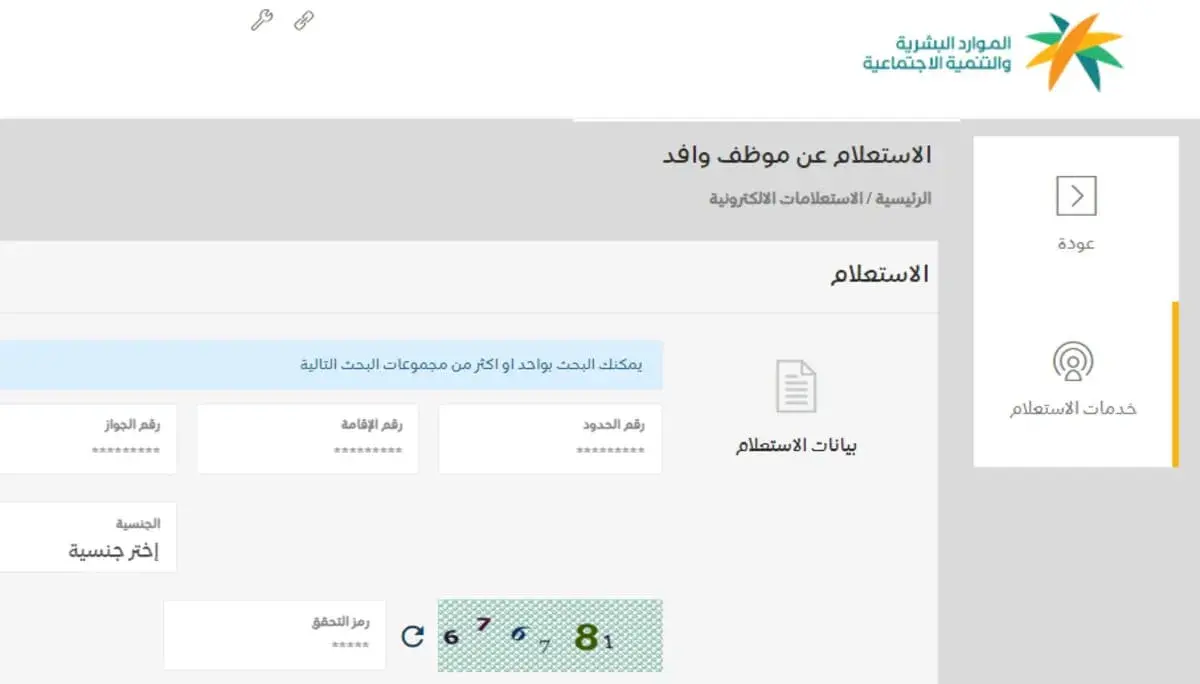 الاستعلام عن عامل وافد برقم الجوازات ورقم الاقامة خطوة بخطوة