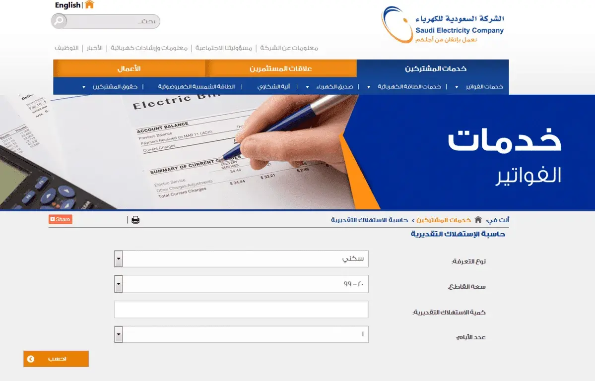 الاستعلام عن فاتورة الكهرباء .. الخطوات وطريقة سداد الفاتورة