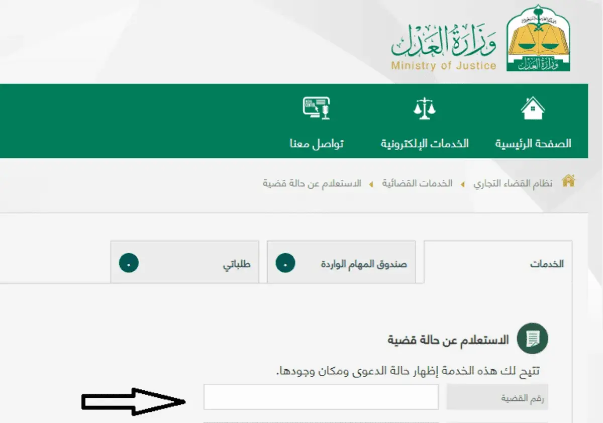 الاستعلام عن قضية .. الخطوات وخدمات ناجز الالكترونية