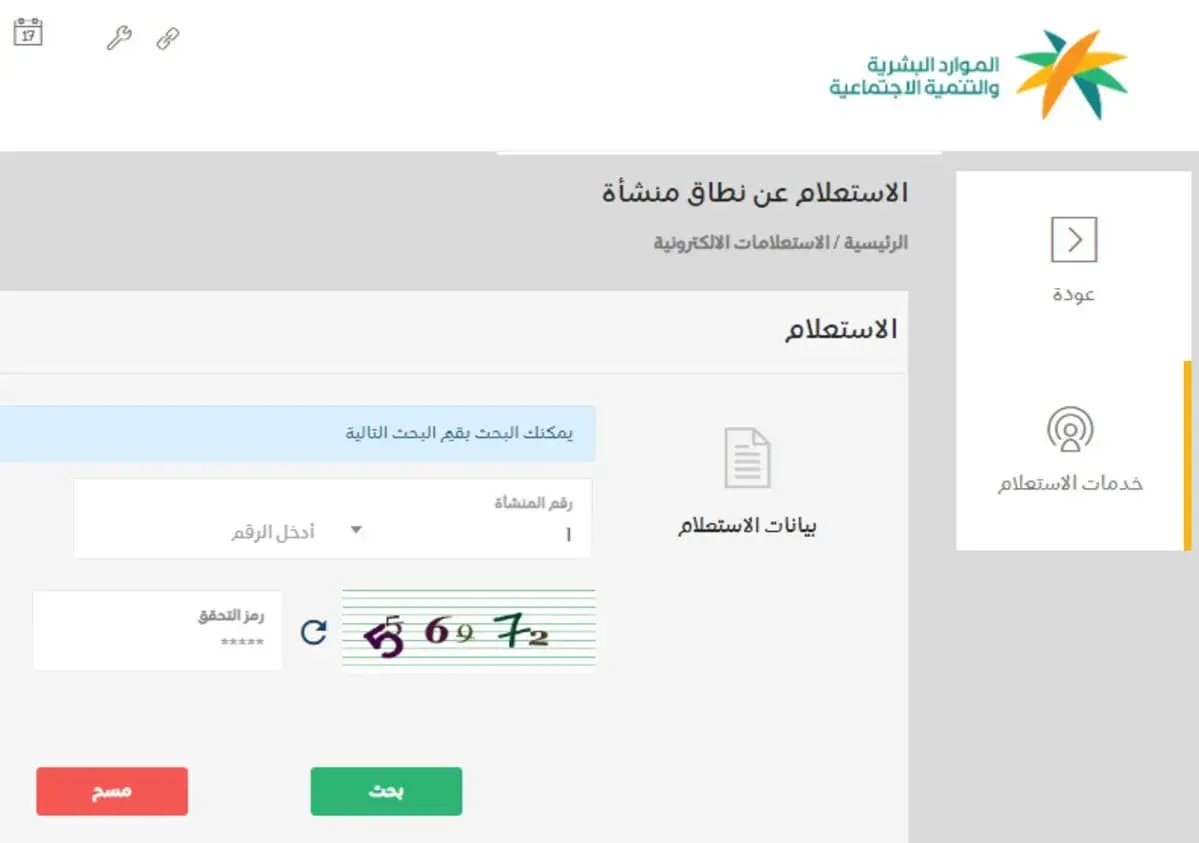 الاستعلام عن نطاق المؤسسة برقم الاقامة عبر موقع وزارة العمل