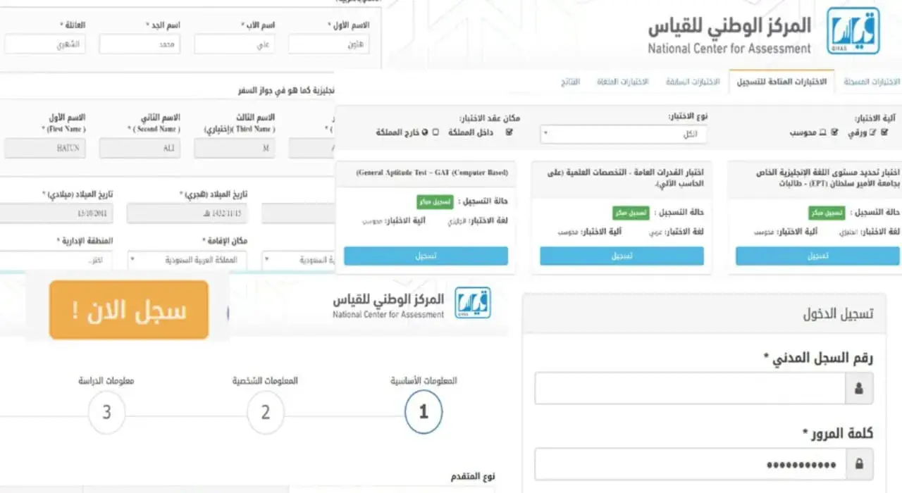 التسجيل في قياس .. الخطوات وطريقة السداد والاستعلام عن نتيجة اختبارات قياس