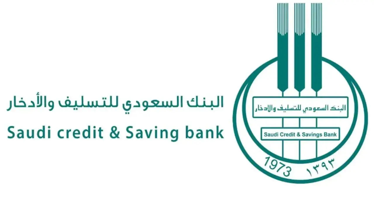 بنك التسليف والادخار السعودي .. خطوات وشروط القروض والاعفاءات