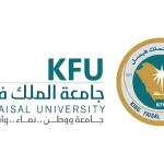 جامعة الملك فيصل القبول والتسجيل