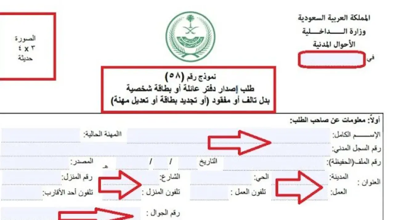 نموذج 58 الاحوال المدنية .. خطوات تجديد بطاقة الهوية وحجز موعد