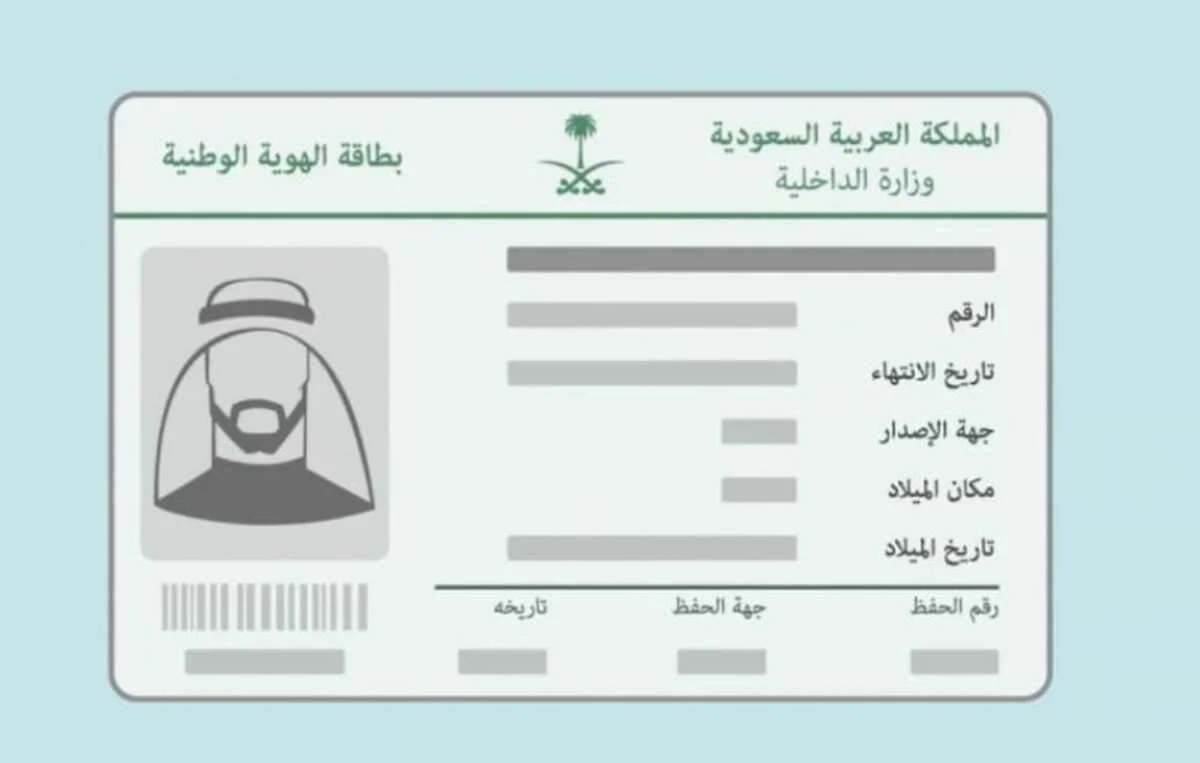 نموذج اصدار بطاقة الاحوال .. الأوراق وخطوات إصدار بطاقة الهوية الوطنية