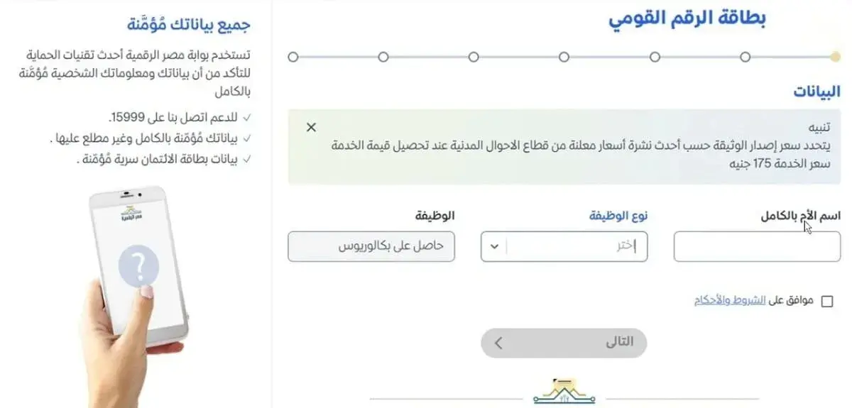 استخراج بطاقة الرقم القومي .. الخطوات والطريقة المميكنة لاول مرة وعقوبات للمخالفين