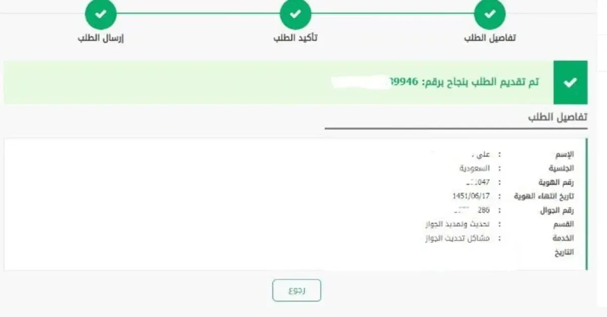 نقل معلومات الجواز .. الخطوات اللازمة لتحديث جواز السفر