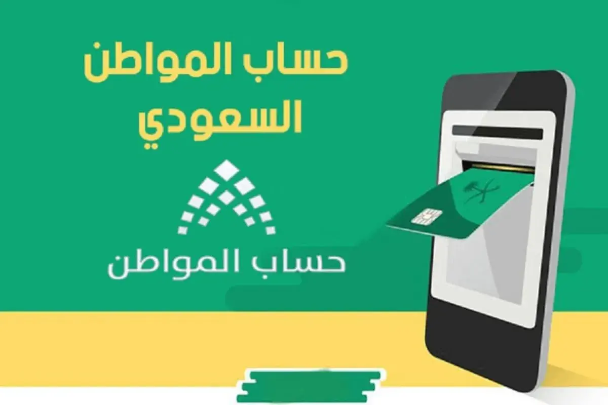 تحديث حساب المواطن .. الشروط والخطوات والأهداف والفئات المستهدفة للتسجيل