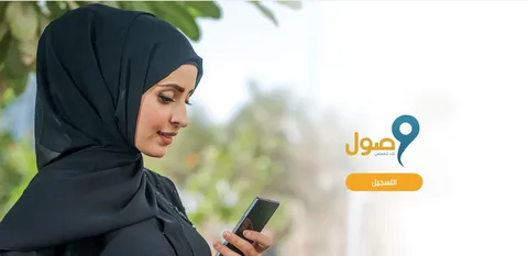 التسجيل في وصول .. الأهداف والخطوات والشروط وآلية دعم البرنامج