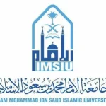 جامعة الإمام محمد بن سعود القبول والتسجيل