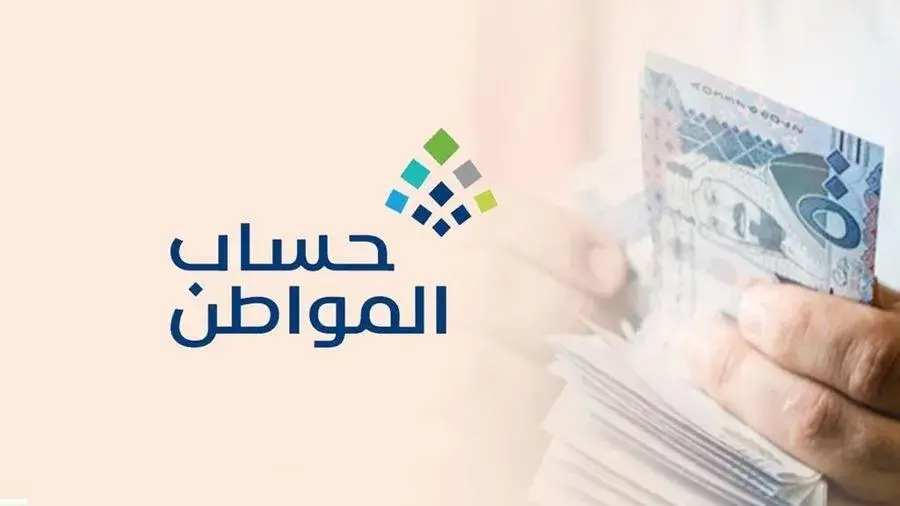 حساب المواطن .. طريقة وشروط التسجيل والتحديث وجدول الاستحقاق