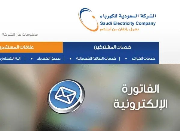 طباعة فاتورة الكهرباء في السعودية وطريقة تقديم شكوى بسبب قيمتها