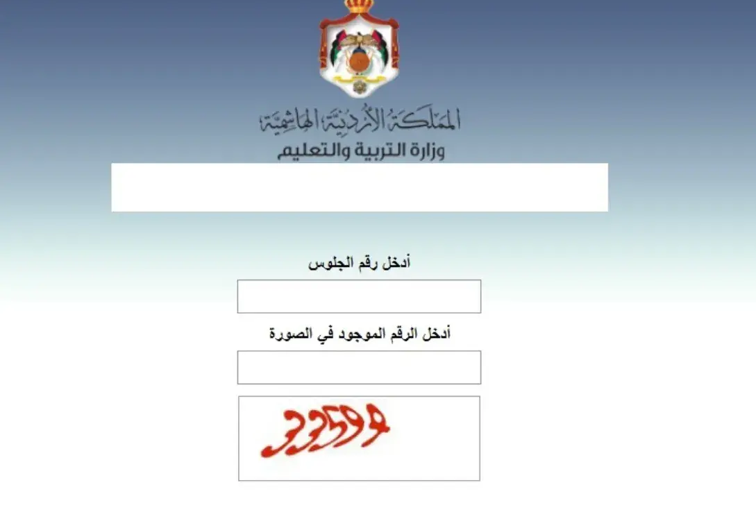 موقع وزارة التربية والتعليم الأردنية www tawjihi jo
