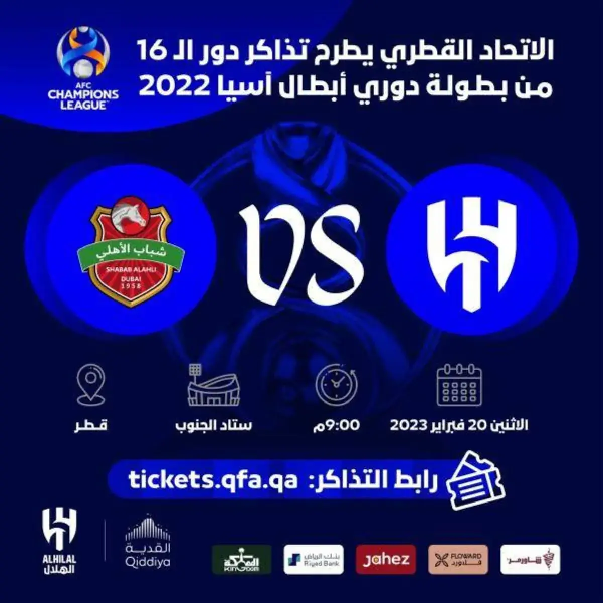 رابط حجز تذاكر مباراة الهلال والاهلي الاماراتي بـ دوري أبطال آسيا 2023