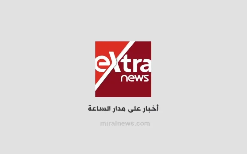 تردد قناة اكسترا نيوز exstra news الجديد 2023 الإخبارية