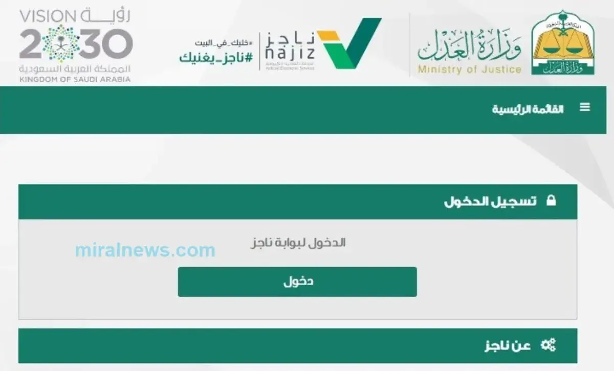 خدمات وزارة العدل | استعلام عن معاملة برقم الهوية عبر ناجز