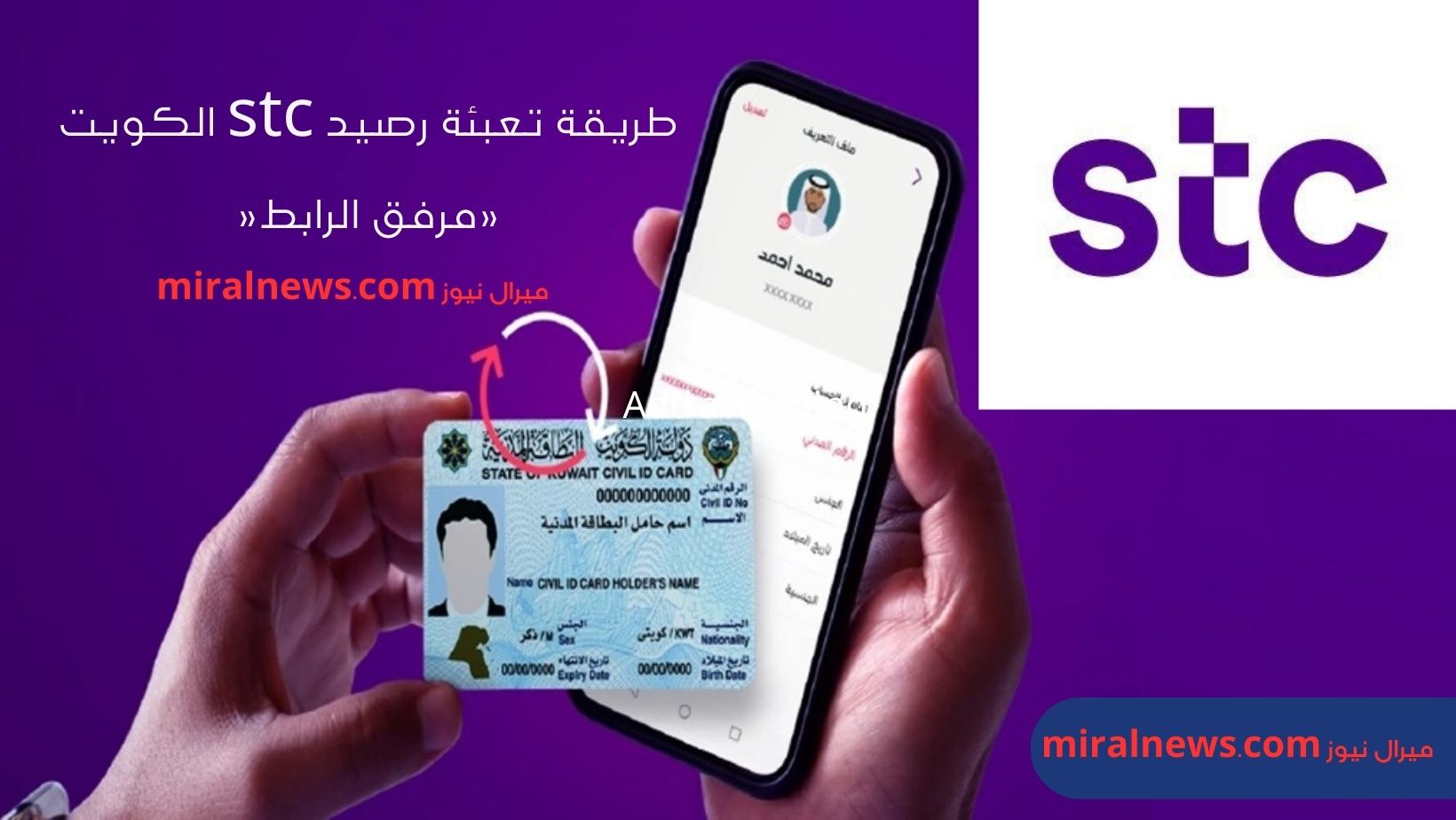 طريقة تعبئة رصيد stc الكويت «مرفق الرابط».. قدامك 3 طرق