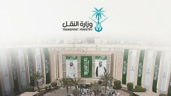 خطوات الاستعلام عن مخالفات وزارة النقل برقم الهوية في السعودية
