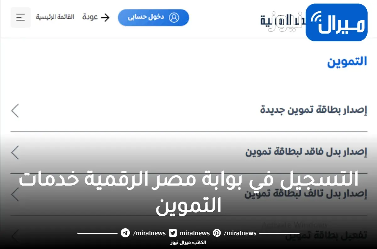 رابط التسجيل في بوابة مصر الرقمية التموين