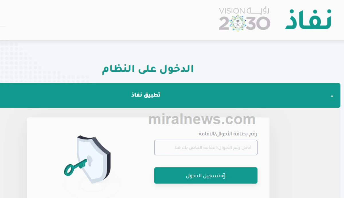 النفاذ الوطني الموحد تسجيل الدخول أفراد وأهم الخدمات