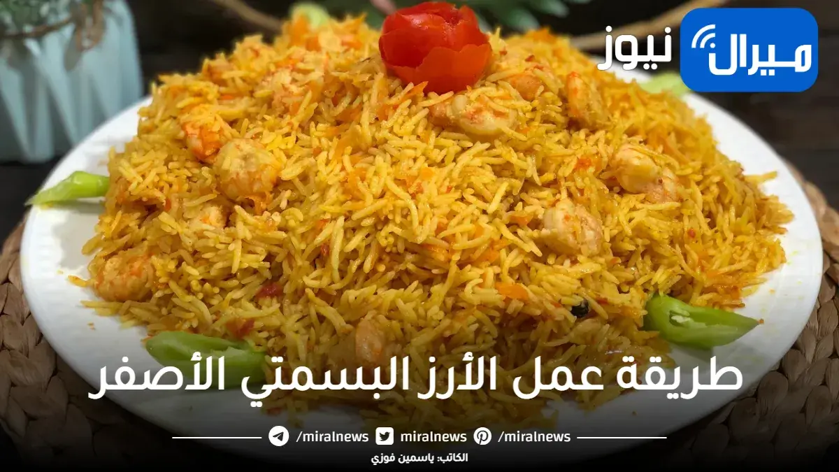 أفضل اختيار للعزومات في رمضان سهل وعلى قد الأيد طريقة عمل الأرز البسمتي الأصفر