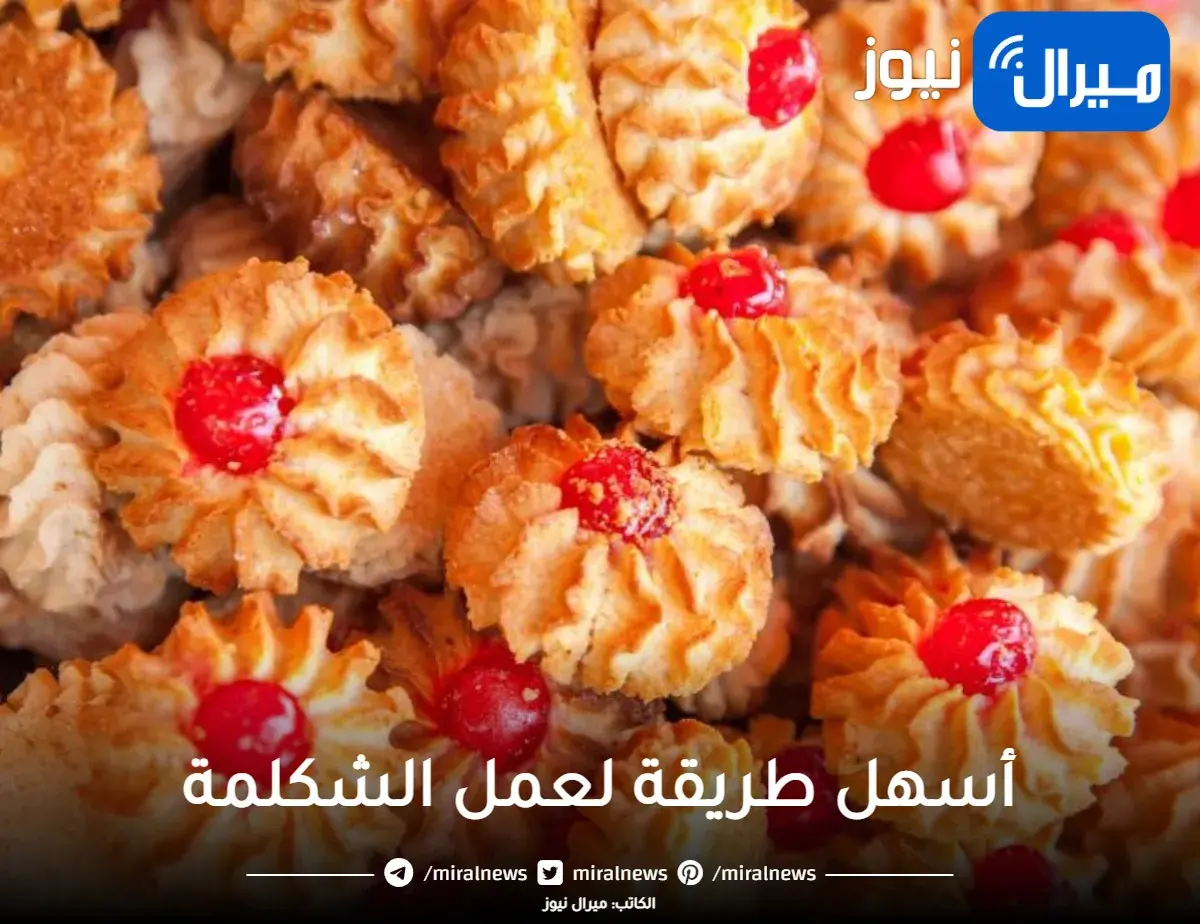 بجوزة الهند اعملي أجمل حلو في العيد .. طريقة عمل الشكلمة في البيت