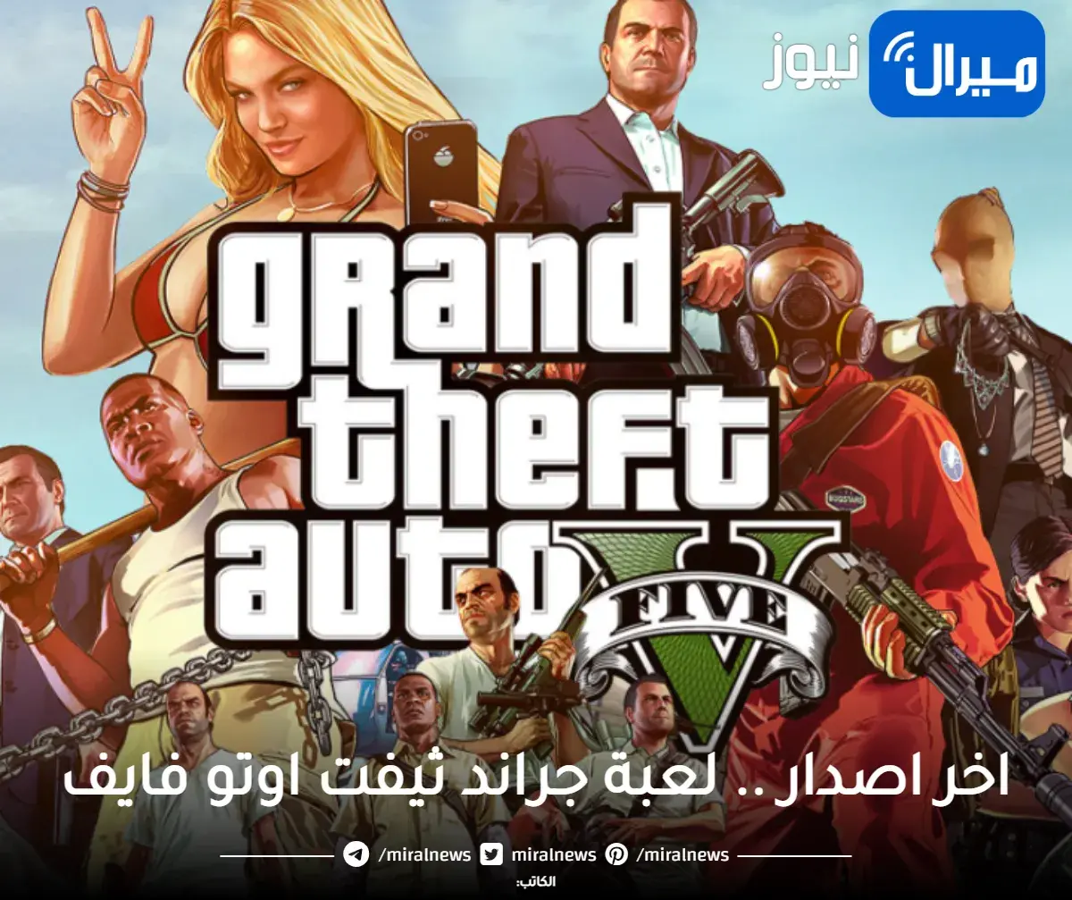 باخر اصدار.. لعبة جراند ثيفت اوتو فايف Grand theft auto miami:los Angeles للأندرويد